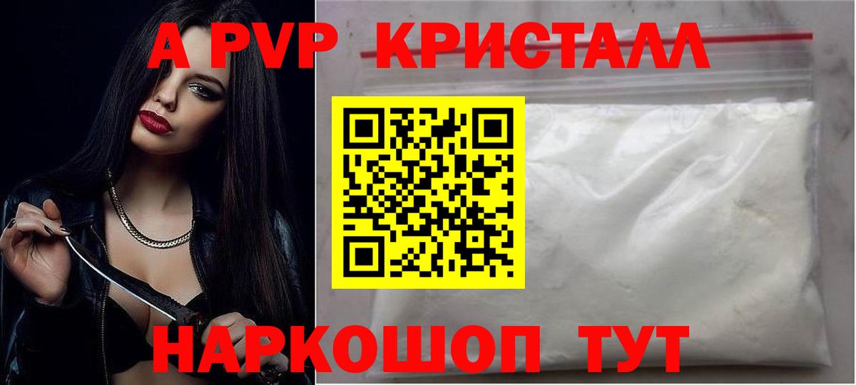 A PVP кристаллы  Alpha-PVP крисы CK  Вход с VPN  Волхов 