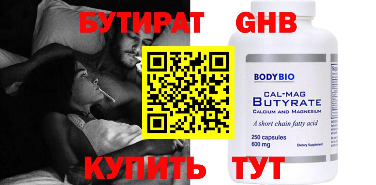 БУТИРАТ вода  БУТИРАТ  Волхов  Вход с VPN 