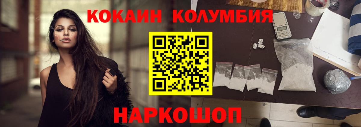 КОКАИН Fish Scale  Вход с VPN  Cocaine Columbia  Волхов 