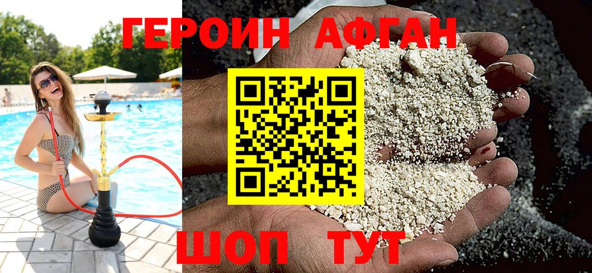 Героин хмурый Волхов