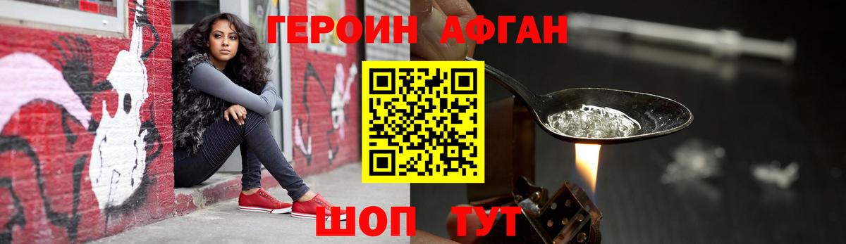 Героин афганец  Вход с VPN  Волхов 